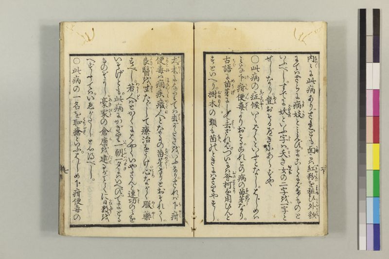 (諸人必用)民家養生訓 2巻 - ページ 45