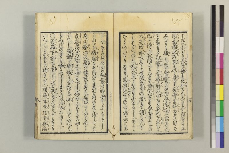 (諸人必用)民家養生訓 2巻 - ページ 46