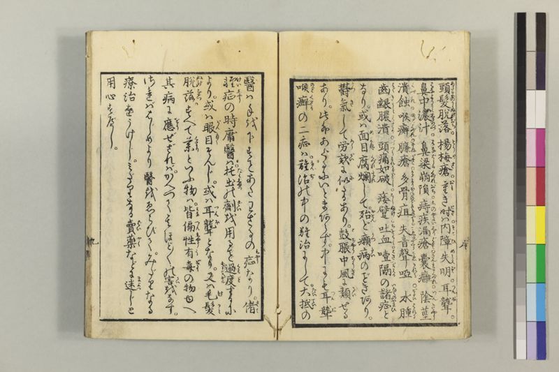(諸人必用)民家養生訓 2巻 - ページ 47