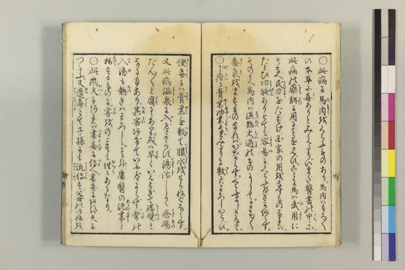 (諸人必用)民家養生訓 2巻 - ページ 48