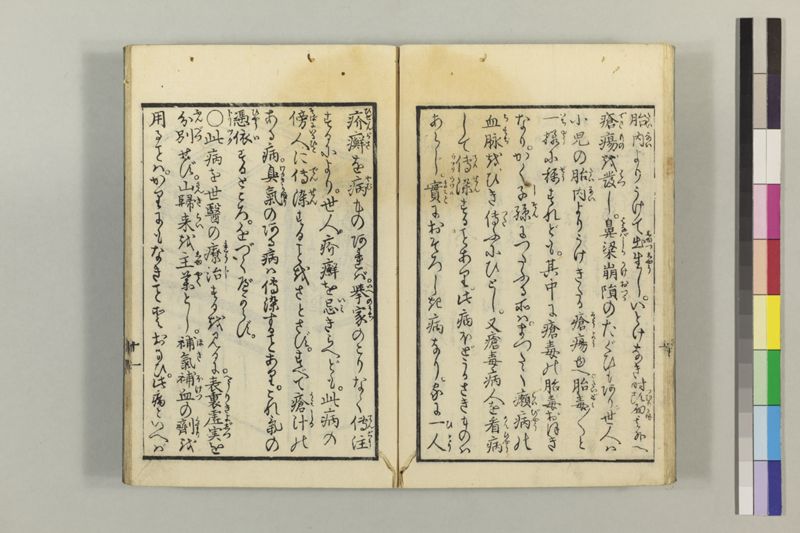 (諸人必用)民家養生訓 2巻 - ページ 49