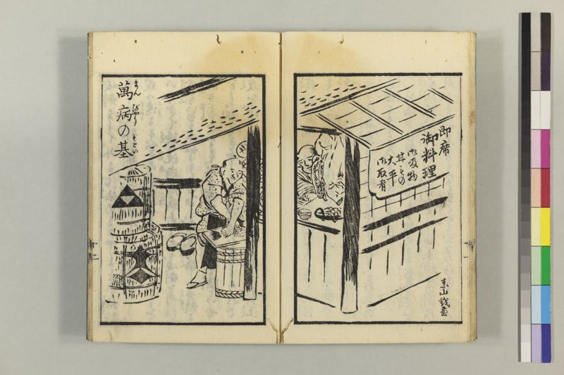 (諸人必用)民家養生訓 2巻 - ページ 50