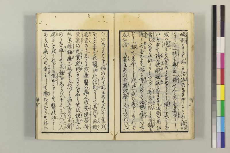 (諸人必用)民家養生訓 2巻 - ページ 51