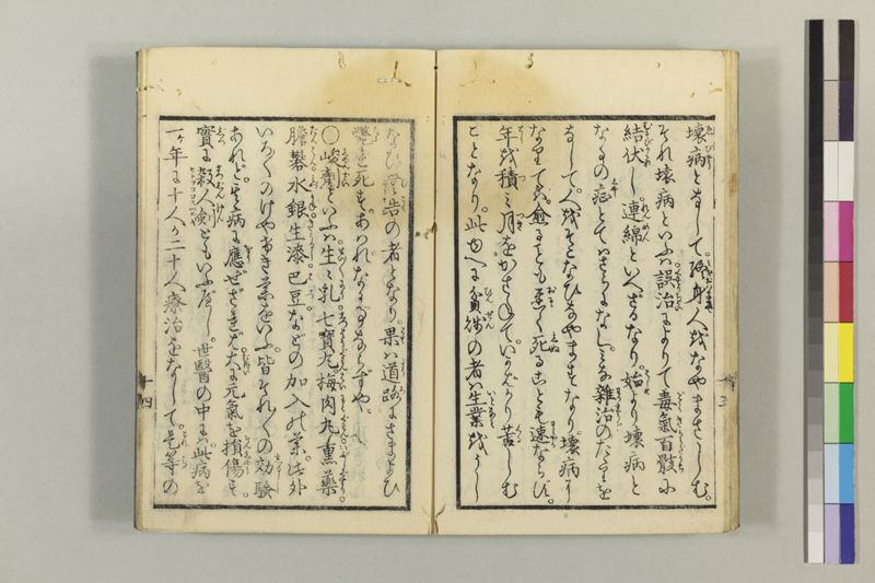 (諸人必用)民家養生訓 2巻 - ページ 52