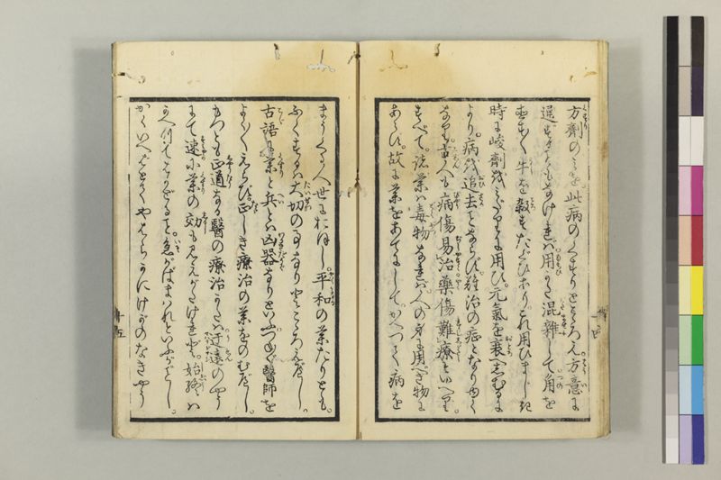 (諸人必用)民家養生訓 2巻 - ページ 53
