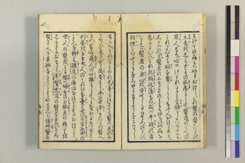 (諸人必用)民家養生訓 2巻 - ページ 55