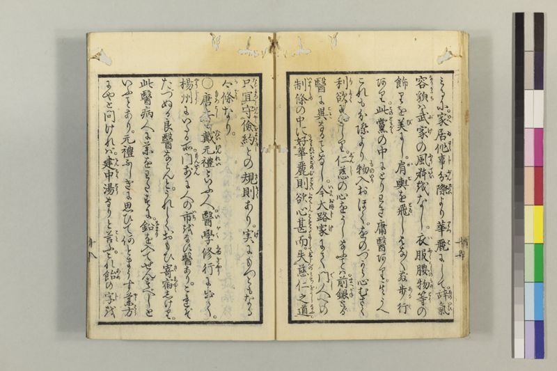 (諸人必用)民家養生訓 2巻 - ページ 56