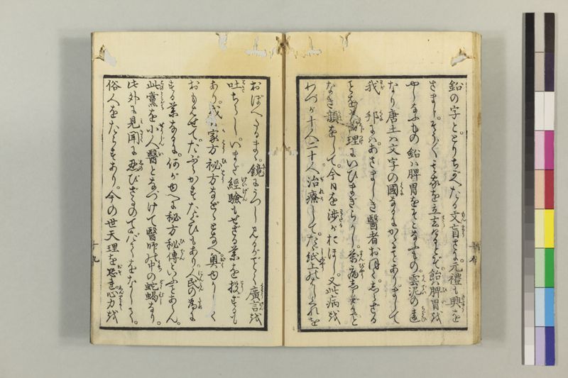 (諸人必用)民家養生訓 2巻 - ページ 57