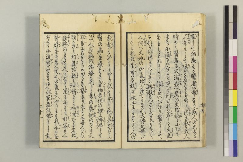(諸人必用)民家養生訓 2巻 - ページ 59