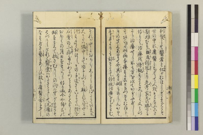 (諸人必用)民家養生訓 2巻 - ページ 60