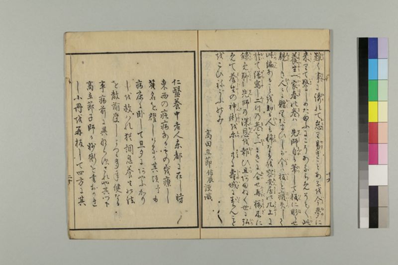 養生一家春 - ページ 23