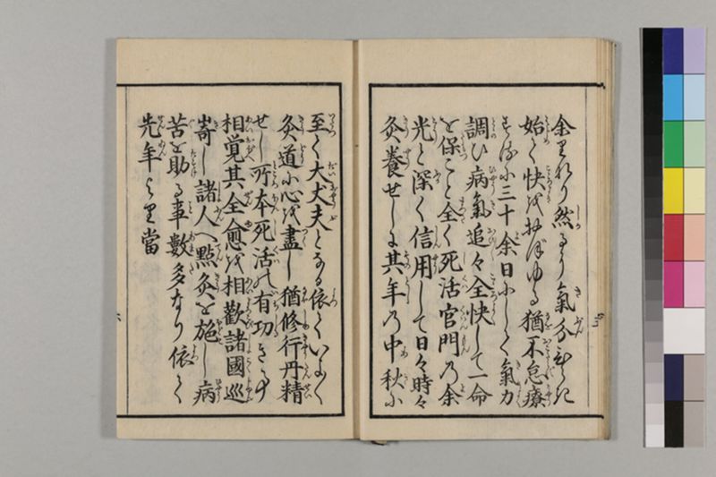 (秘法日用)養生訓 - ページ 11