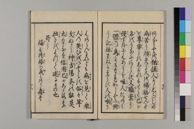 (秘法日用)養生訓 - ページ 23
