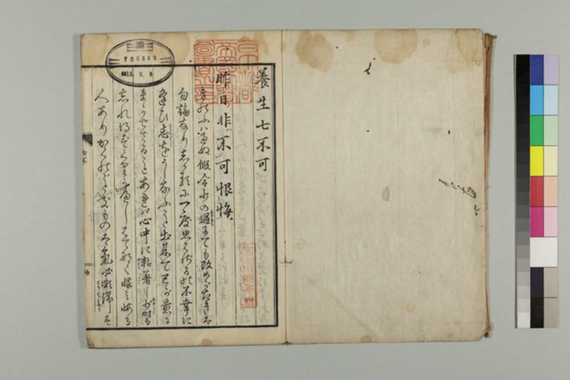養生七不可 1巻 - ページ 5