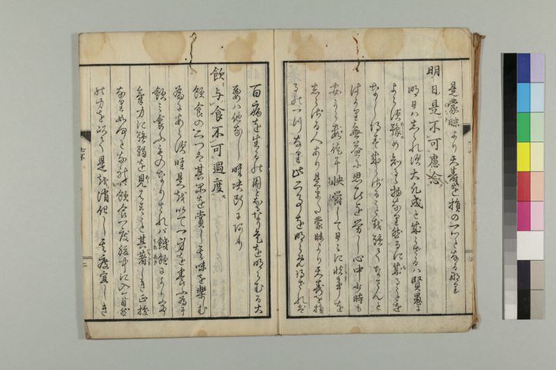養生七不可 1巻 - ページ 6