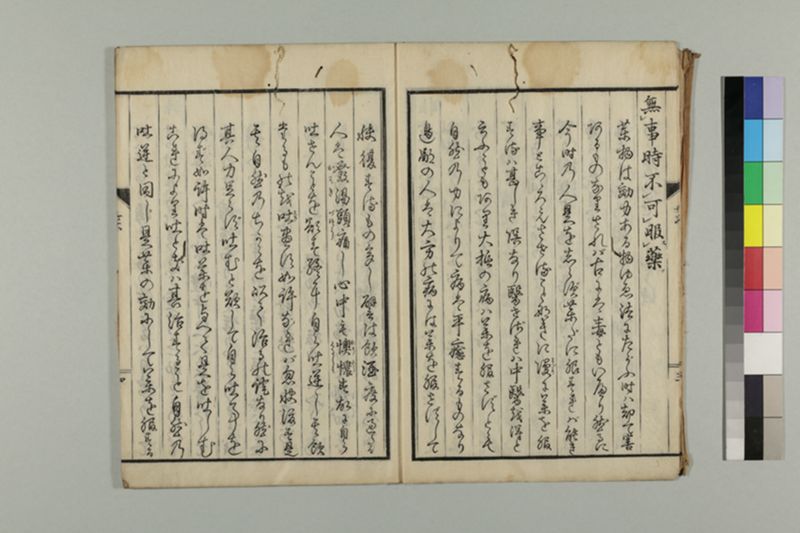 養生七不可 1巻 - ページ 8