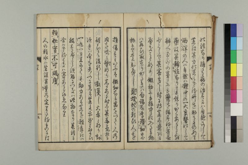 養生七不可 1巻 - ページ 9