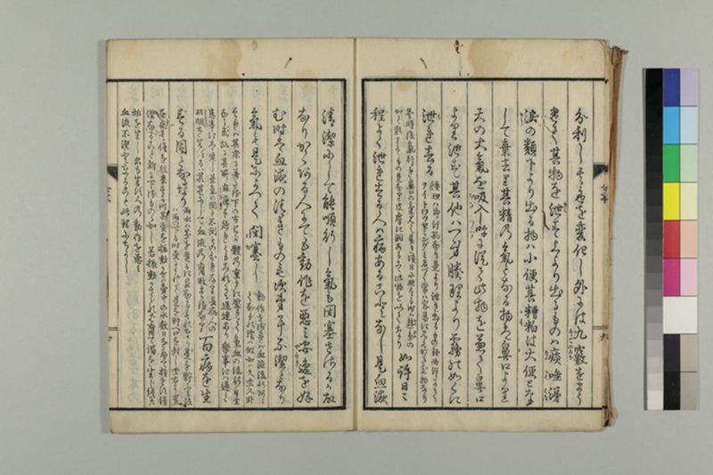 養生七不可 1巻 - ページ 11