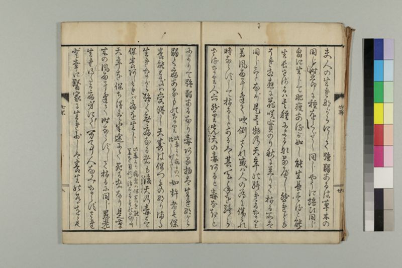 養生七不可 1巻 - ページ 12