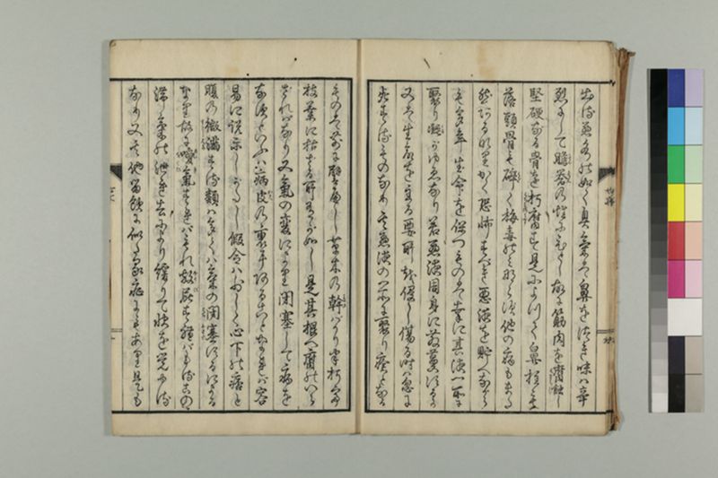 養生七不可 1巻 - ページ 14