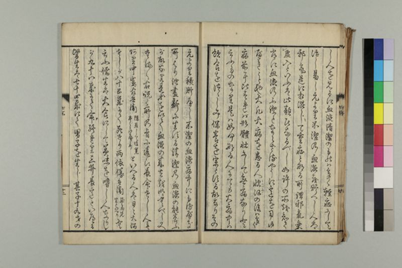 養生七不可 1巻 - ページ 16