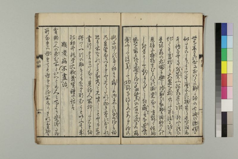養生七不可 1巻 - ページ 21