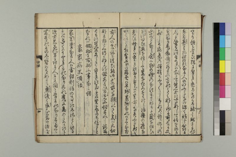 養生七不可 1巻 - ページ 23