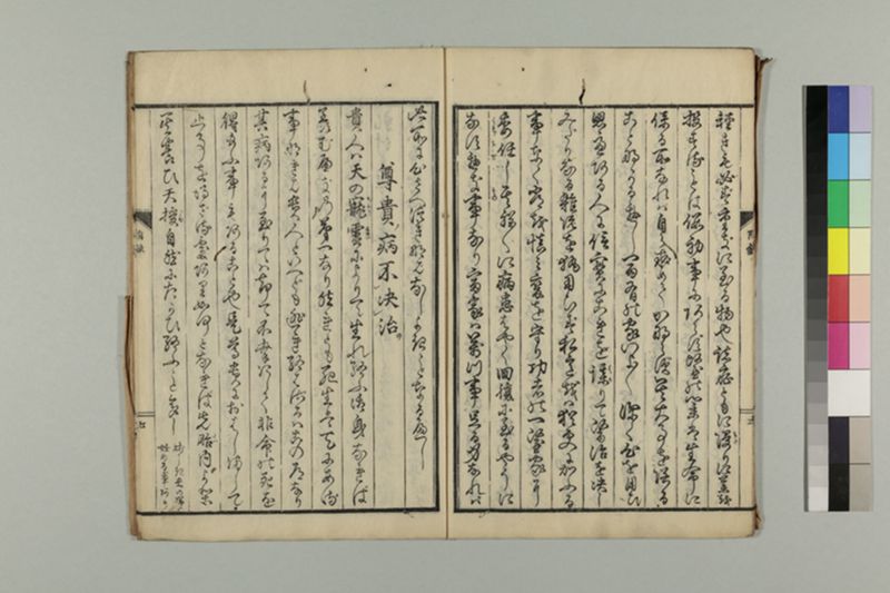養生七不可 1巻 - ページ 26