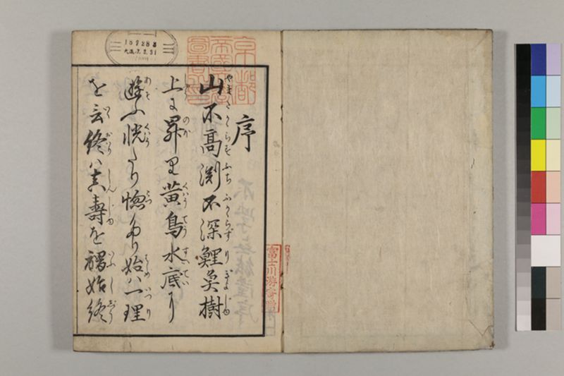 養生長寿秘伝鈔 2巻 - ページ 4