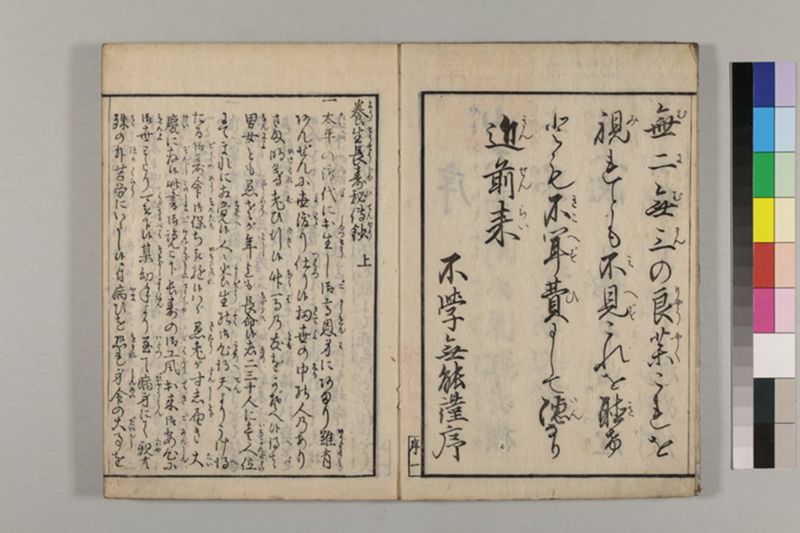養生長寿秘伝鈔 2巻 - ページ 5