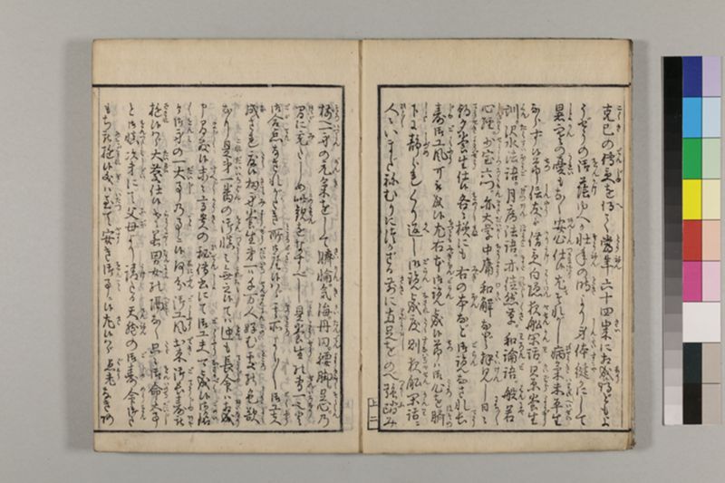 養生長寿秘伝鈔 2巻 - ページ 7