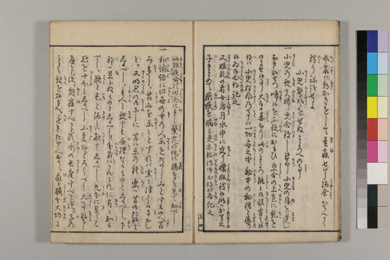 養生長寿秘伝鈔 2巻 - ページ 9