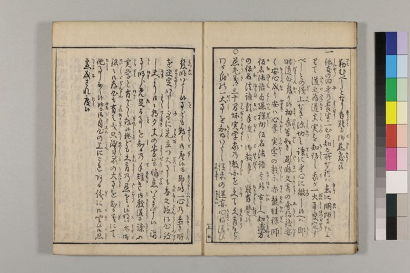 養生長寿秘伝鈔 2巻 - ページ 10