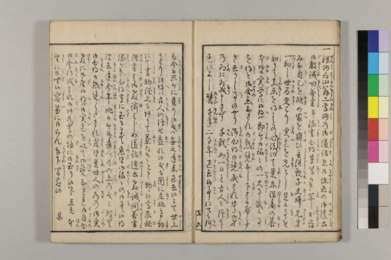 養生長寿秘伝鈔 2巻 - ページ 11
