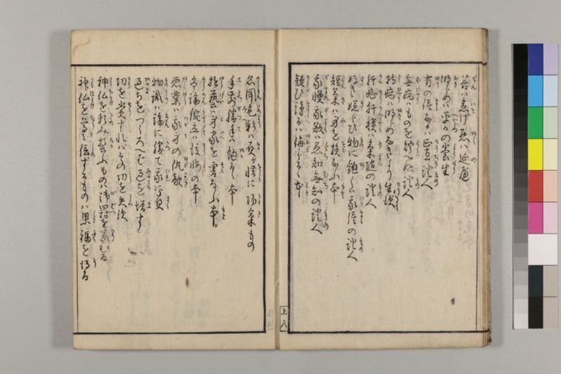 養生長寿秘伝鈔 2巻 - ページ 13