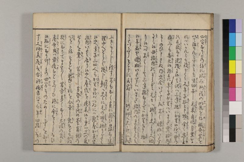 養生長寿秘伝鈔 2巻 - ページ 18