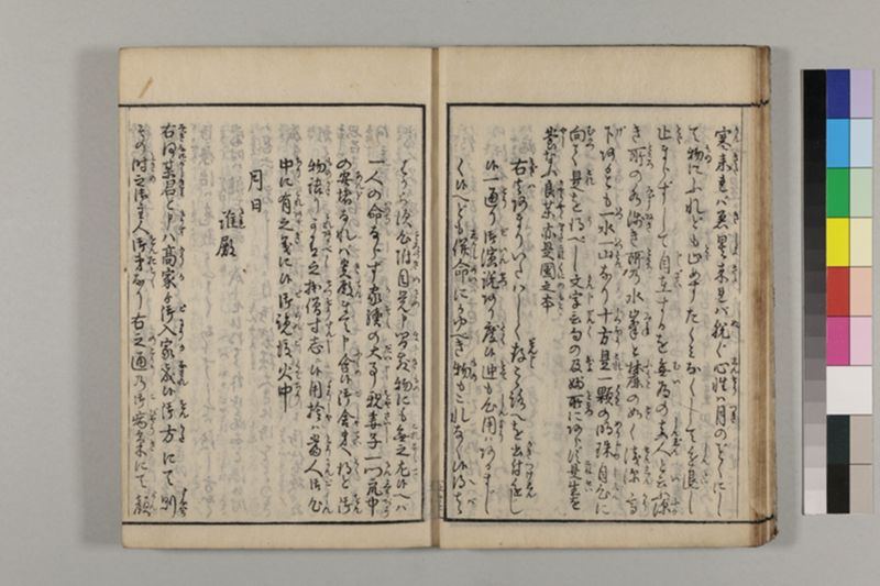 養生長寿秘伝鈔 2巻 - ページ 22