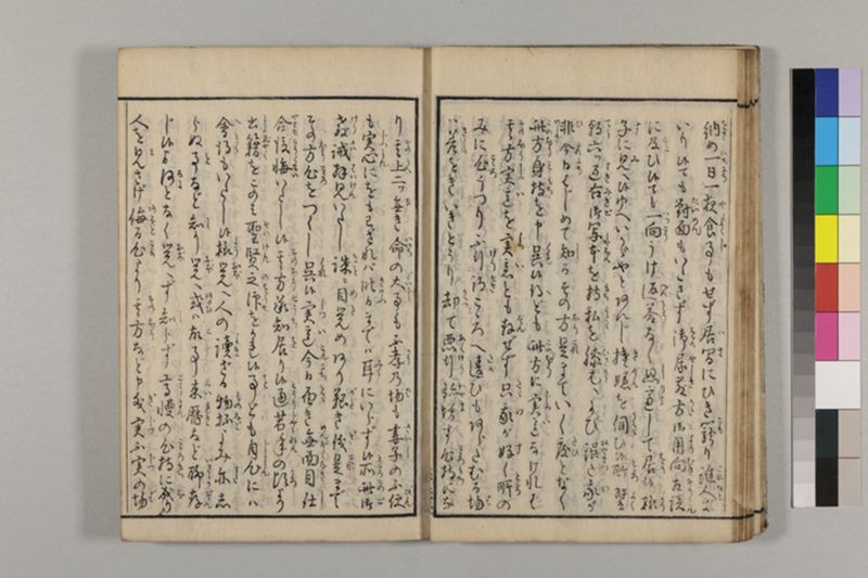 養生長寿秘伝鈔 2巻 - ページ 26