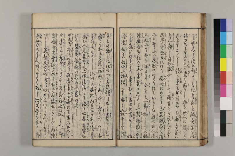 養生長寿秘伝鈔 2巻 - ページ 32