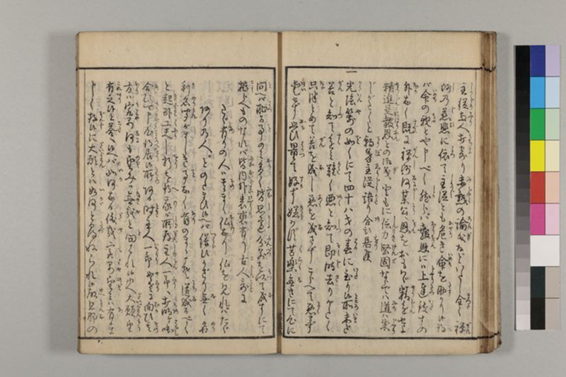 養生長寿秘伝鈔 2巻 - ページ 34