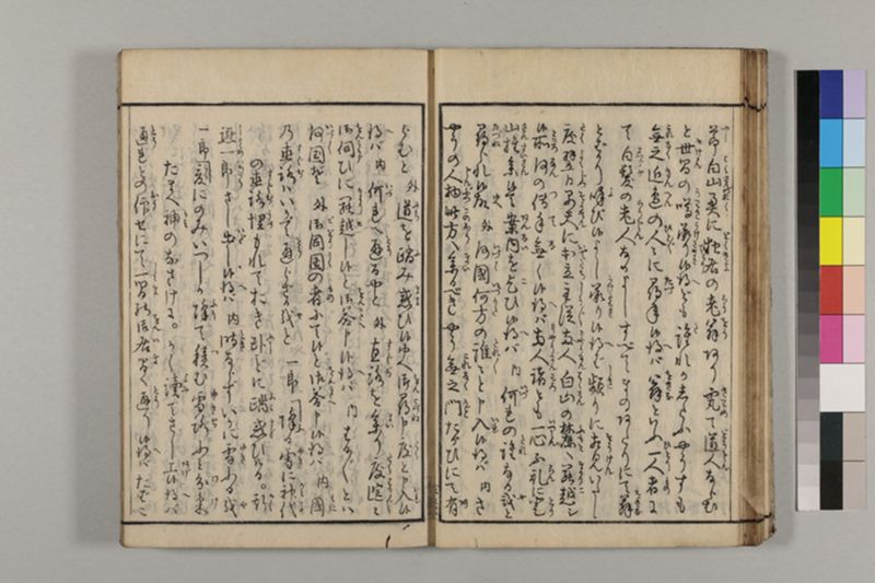 養生長寿秘伝鈔 2巻 - ページ 36
