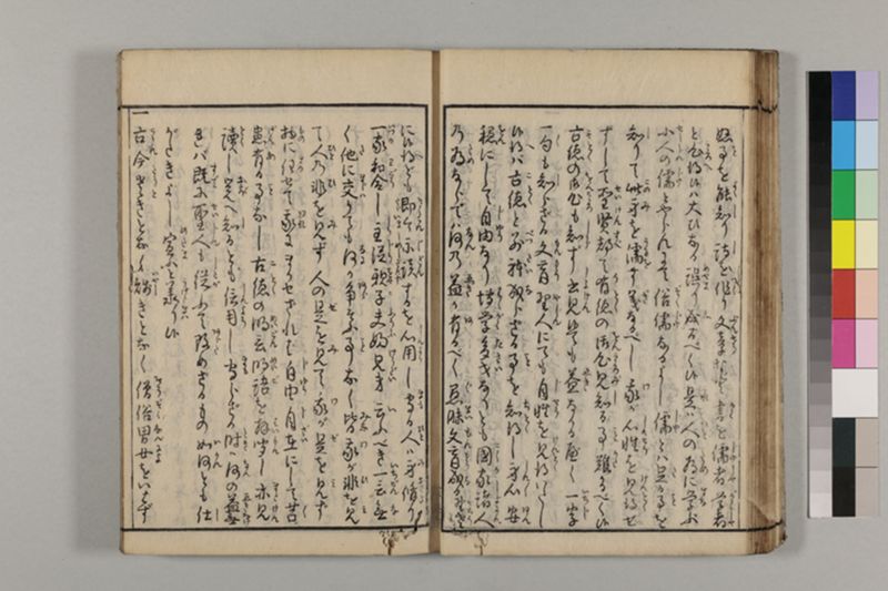 養生長寿秘伝鈔 2巻 - ページ 42