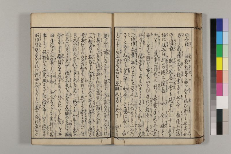 養生長寿秘伝鈔 2巻 - ページ 45