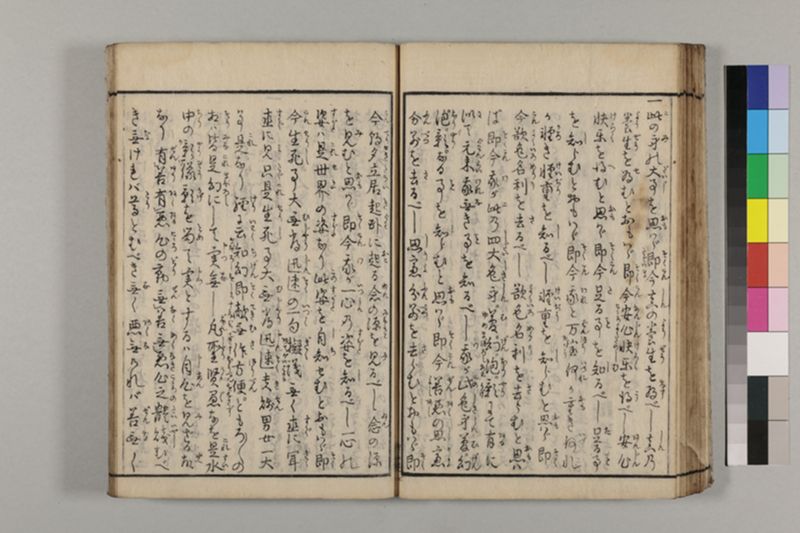 養生長寿秘伝鈔 2巻 - ページ 57