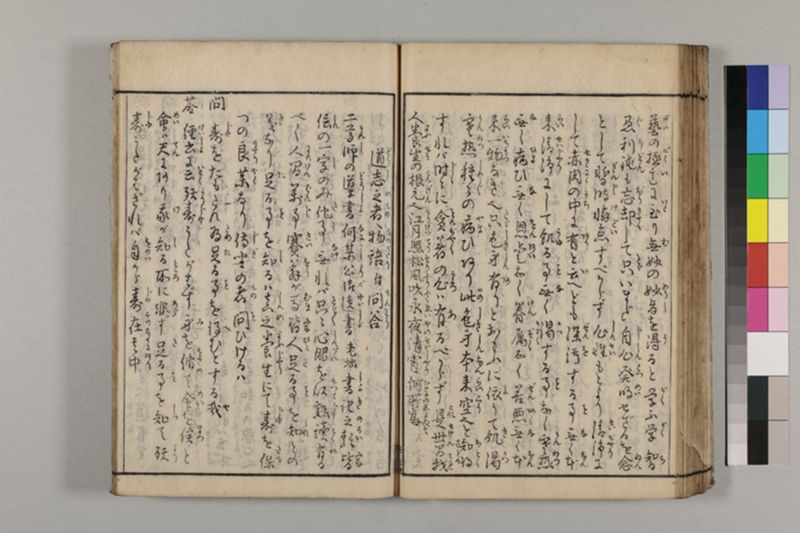 養生長寿秘伝鈔 2巻 - ページ 68
