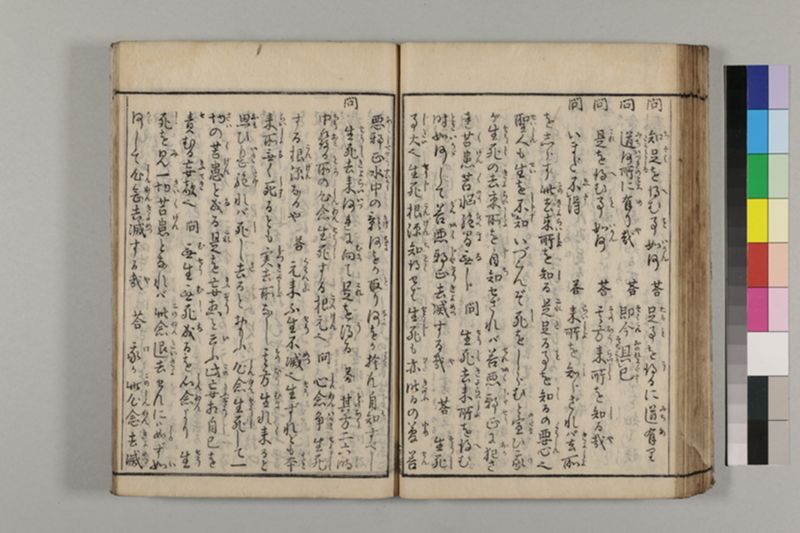 養生長寿秘伝鈔 2巻 - ページ 69