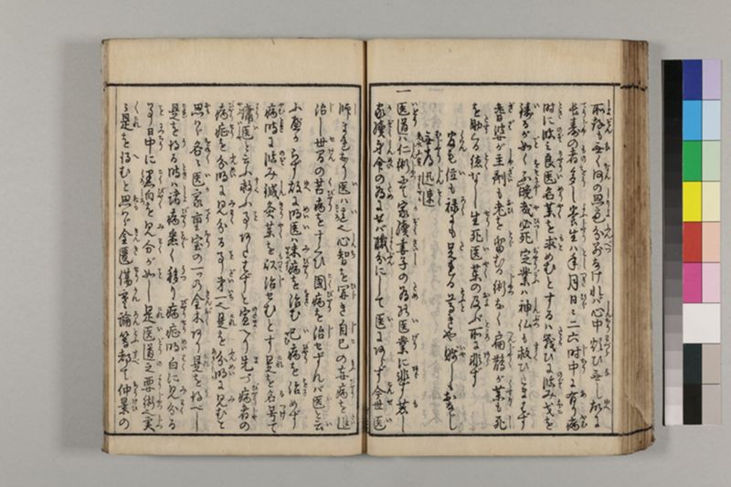 養生長寿秘伝鈔 2巻 - ページ 71
