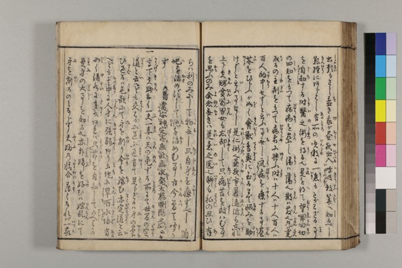 養生長寿秘伝鈔 2巻 - ページ 72