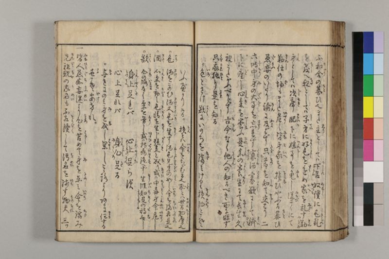養生長寿秘伝鈔 2巻 - ページ 73