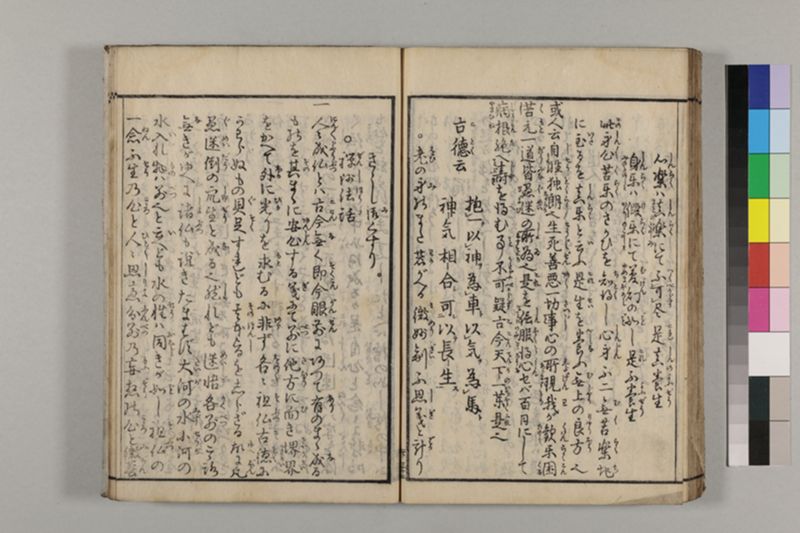 養生長寿秘伝鈔 2巻 - ページ 75